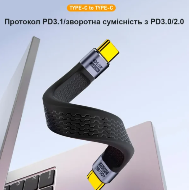 Гнучкий кабель USB-C 240W (40 Гбіт/с) — прямий конектор → прямий, Thunderbolt 4 / USB4 / PD зарядка