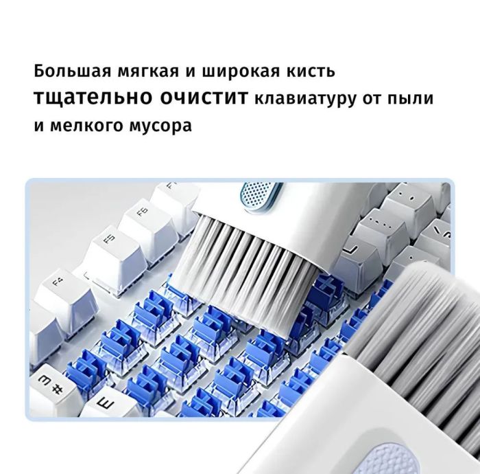 Набір для чищення гаджетів 7в1 (клавіатури, телефонів, ноутбуків та інших) Рожевий (Синий)