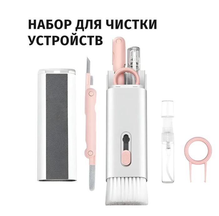 Набір для чищення гаджетів 7в1 (клавіатури, телефонів, ноутбуків та інших) Рожевий (Рожевий)